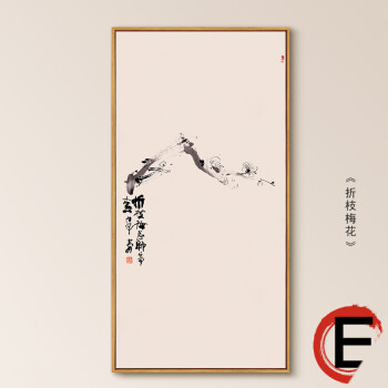 书房三联装饰画名家禅意水墨国画梅兰竹菊餐厅挂画 e款《折枝梅花》