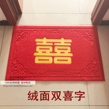 大红色双喜字地毯结婚用门垫门口脚垫欢迎光临防滑垫出入平安地垫