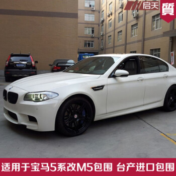 新款适用于宝马5系改装m5款包围 520li525an f10/f18改pp包围 台产