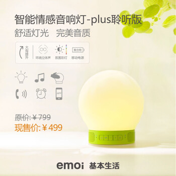 
                                        emoi基本生活智能情感音响灯LED夜光灯节能床头灯夜灯送女生礼物 plus版绿色                