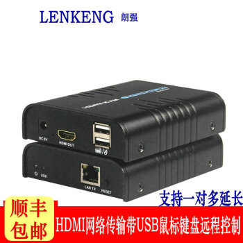 朗强LKV373KVM HDMI网线延长器200米带USB接键盘鼠标郎强高清监控电脑过光收发一发多收 发送器+接收器