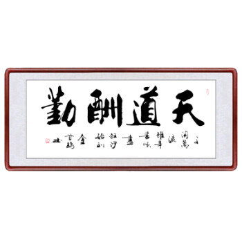 中国风和字画带框牌匾老板办公室装饰画客厅挂画公司励志书法壁画