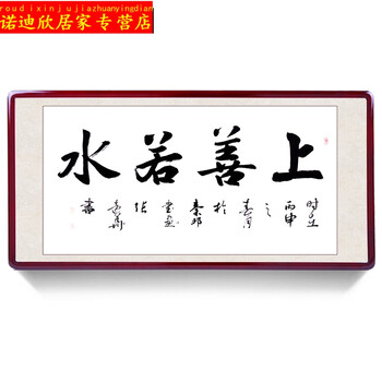 手写真迹天道酬勤字画装裱 办公室字画带框装饰客厅书画书法作品 上善