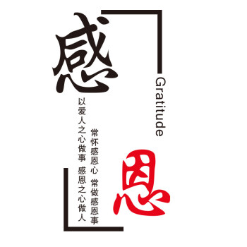 励志文字书法办公室创意培训教室班级标语企业文化墙装饰墙贴纸 感恩