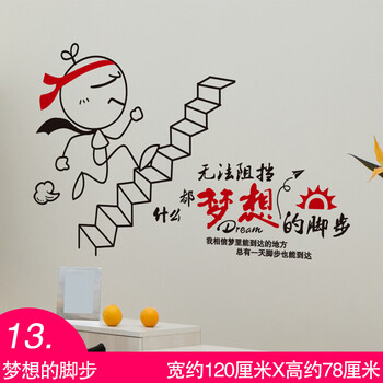 装饰墙贴文化贴纸大学生高中格言教室高中墙励志布置名人名言班级13上墙壁贴画图片