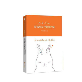 《满满都是我对你的爱 最美青春文学告白书》