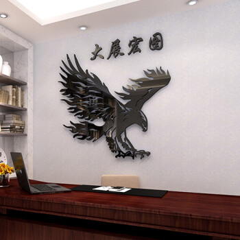 大展宏图老鹰字画贴纸书房办公室墙面装饰中国风亚克力3d立体墙贴 299