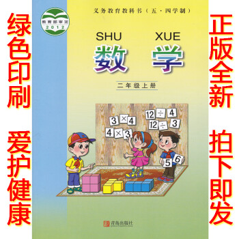 年级上册数学书 青岛版数学2上课本教材 青岛出版社小学数学二年级上