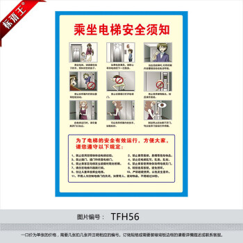 标语王 电梯安全提示漫画宣传栏挂图 乘坐电梯安全须知展板宣传画墙