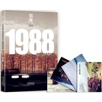 韩寒:1988-我想和这个世界谈谈【图片 价格 品