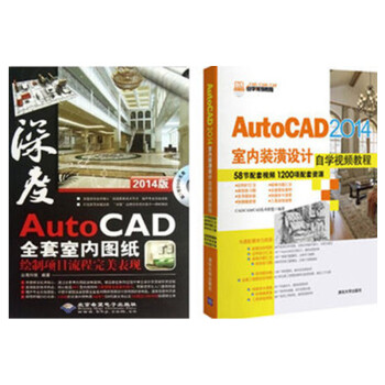 AutoCAD 2014室内装潢设计自学视频教程+全