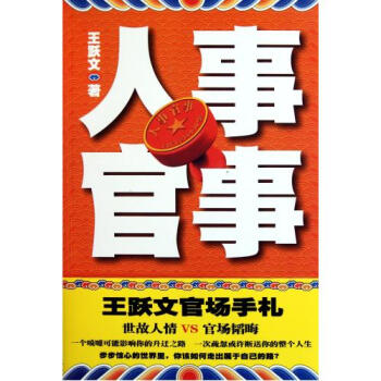 人事官事【图片 价格 品牌 报价】