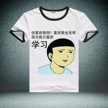 我要我爱学习表情包 短袖t恤男女学生班服沉迷学习学霸 动漫衣服 15