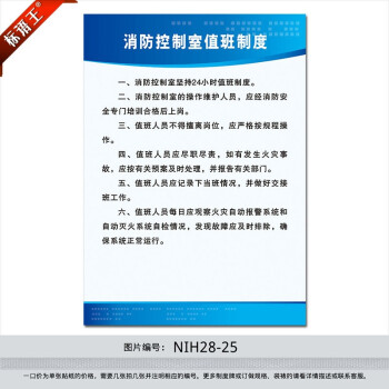 标语王 安全生产管理制度牌宣传画挂图 消防控制室值班制度宣传栏展板