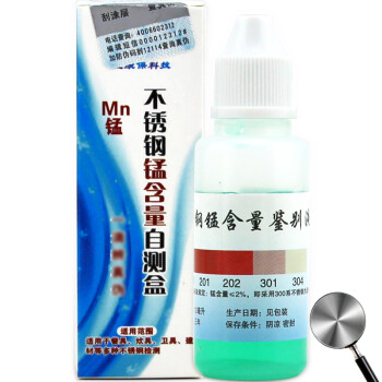 兰康保 不锈钢检测药水 锰检测盒 锰测试液 304不锈钢测定液 12ml
