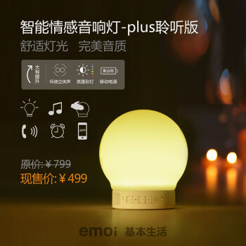 
                                        emoi基本生活智能情感音响灯LED夜光灯节能床头灯夜灯送女生礼物 plus版绿色                