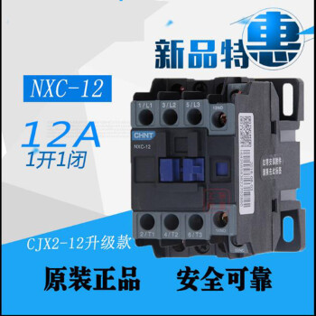 正泰昆仑交流接触器nxc系列辅助2开2闭线圈电压220v380v昆仑交流接触