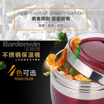 
                                        宝敦源Bardenwin 双层优质不锈钢保温饭盒 缤纷四色分层饭保温桶 芭丽保温提锅 红色 1.5L                