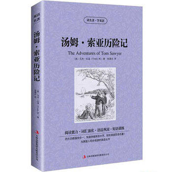 《包邮 汤姆索亚历险记 英文原版+中文版 中英