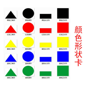 颜色形状 自闭症孤独症发育迟缓 语言训练卡片学习教学卡片教具 全套