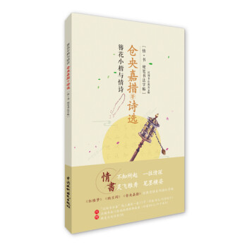 簪花小楷与情诗 仓央嘉措等诗选 硬笔书法字帖 钢笔正楷体速成练字