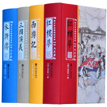 四大名著（套装共4册 青少年无障碍阅读版 红楼梦 三国演义 水浒传 西游记）