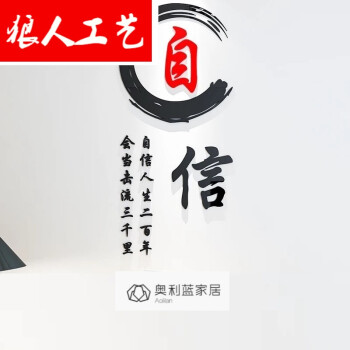 励志标语亚克力3d立体文字墙画公司企业学校办公室文化墙装饰画 自信