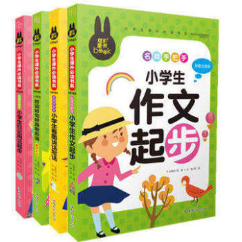 小学生作文书4册彩图注音版 小学生日记周记起步看图作文一年级二年级