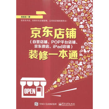 《京东店铺(自营店铺.POP平台店铺.京东微店.