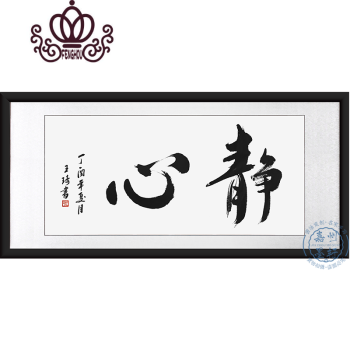 舍得书法作品 办公室茶室书房字画 毛笔字行书装饰画 已装裱挂画 静心