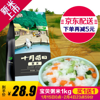 十月稻田 东北大米稻花香大米粥米1kg宝宝米2斤粳米方便易煮,降价幅度11%