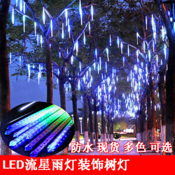 彩灯闪灯串灯灯挂户外流星雨创意霓虹灯圣诞灯星灯装饰灯装饰婚庆