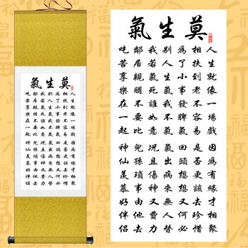 莫生气书法挂画客厅书房字画装饰画中式丝绸卷轴画已装裱定制 金黄色