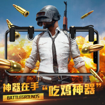 艾斯盾 荒野行动吃鸡游戏手柄 绝地求生穿越火线刺激战场王者荣耀手游