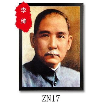 孙中山画像壁画挂画海报民国标准墙画天下为公怀旧办公室客厅hz614 zn