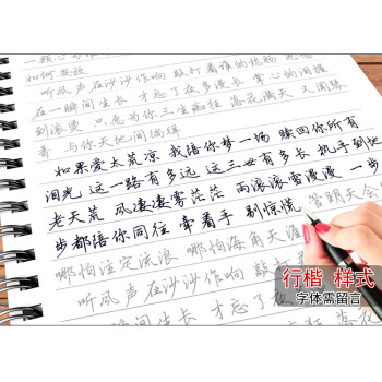 行书字帖 文艺小清新学生手写体钢笔字帖 周杰伦字帖有豪礼【行楷字体