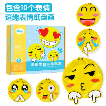 儿童纸盘画diy制作材料创意纸盘画幼儿园盘子贴纸画益智玩具 逗趣表情