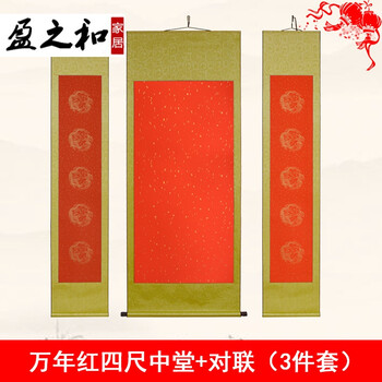 中国风四尺万年红中堂对联全绫空白画轴挂轴国画书法卷轴 免装裱 万年