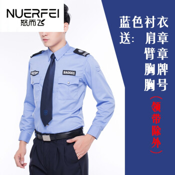 2011新式保安服长袖衬衣小区物业门卫工作服衬衫春秋