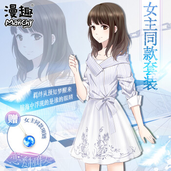 漫趣动漫游戏恋与制作人周边白起女主cosplay服装连衣裙cos服女 女主