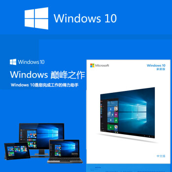 微软 正版windows10系统 win10家庭版/专业版/企业版激活码电子版