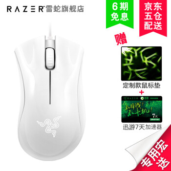 雷蛇（RAZER） 蝰蛇有线游戏鼠标标准版2000/专业2013/精英/守望吃鸡绝地求生 白色镜面版(1800DPI 无侧键),降价幅度12.6%