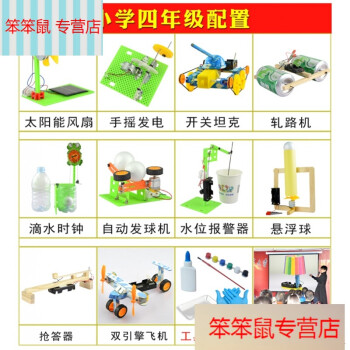 校本太阳能科学创意玩具竞赛