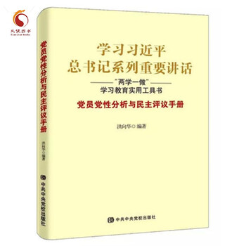 《学习习近平总书记系列重要讲话 两学一做学