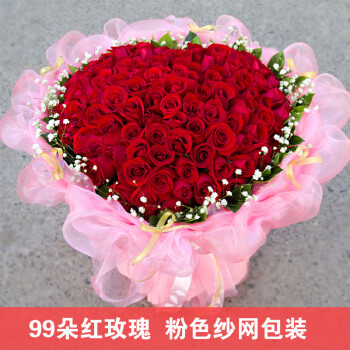 99朵玫瑰鲜花速递武汉北京成都上海送花广州花店重庆鲜花南京郑州 99