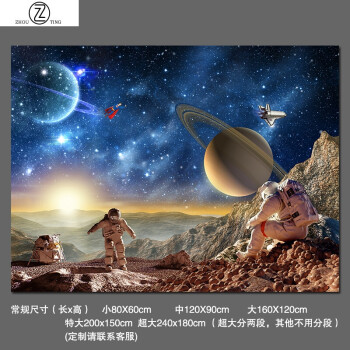 壁画贴纸壁纸自粘墙纸星际宇宙星空太空人科幻卧室背景 中国梦宇航员