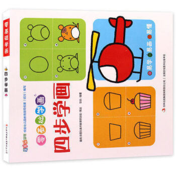 正版现货零基础学画 四步学画 四步涂色 幼儿描画 幼儿简笔画 全套4册