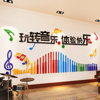 3d立体墙贴学校文化墙音乐教室布置背景墙壁贴纸创意装饰墙上贴画