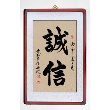 画带框舍得字画真迹毛笔字挂画手写书法办公室二尺竖轴已裱 诚信带框
