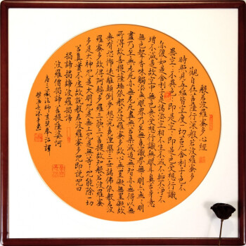 书法作品佛教心毛笔字客厅装裱挂画办公室书画名家字画真迹手写 小楷